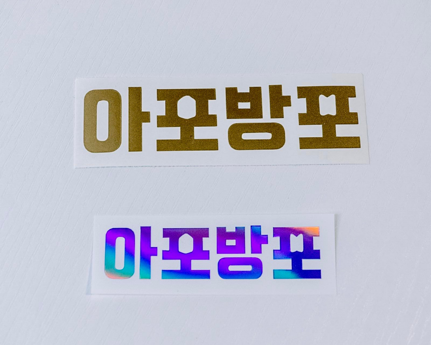 Apobangpo in Hangeul Decal